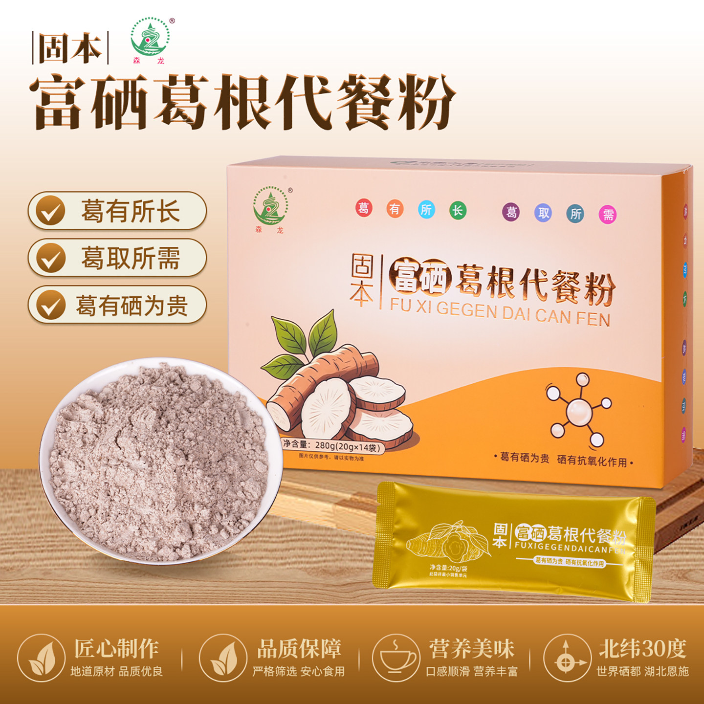 恩施特产固本富硒葛根代餐粉食品图片