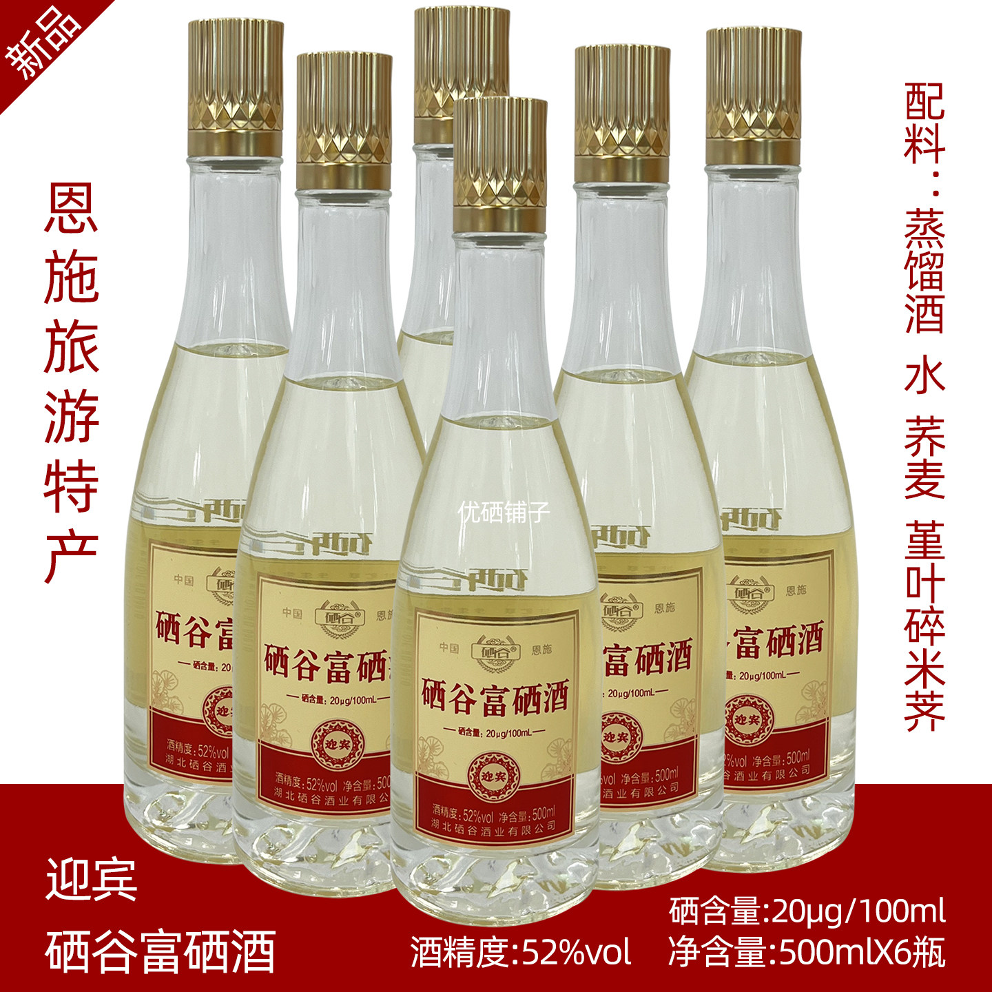 湖北硒谷酒业迎宾富硒酒恩施旅游土家特产500ml52度6瓶整件包邮