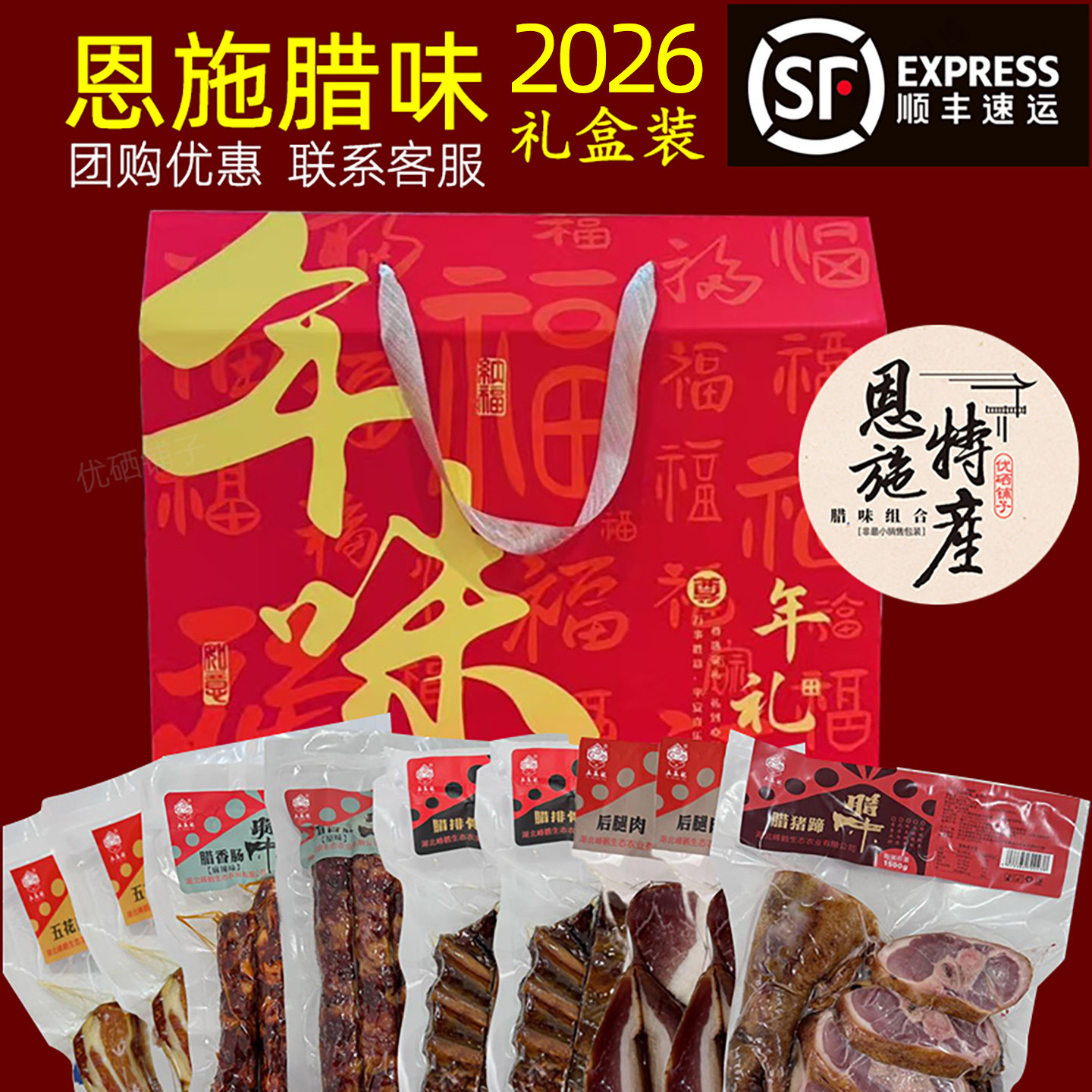 2026湖北恩施土特产峰鹤腊味礼盒装土蜂蜜鹤峰香肠五花肉年货送礼