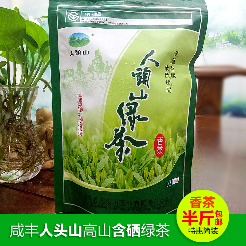 咸丰小村人头山香茶2025年新绿茶