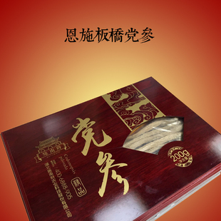 湖北恩施土特产 恩施板桥党参王 滋补身体过年送礼 200克礼品盒装