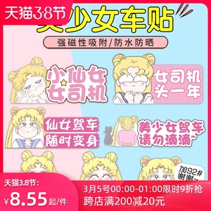 创意副驾驶车贴新手上路女司机美少女实习可爱卡通汽车贴纸小仙女