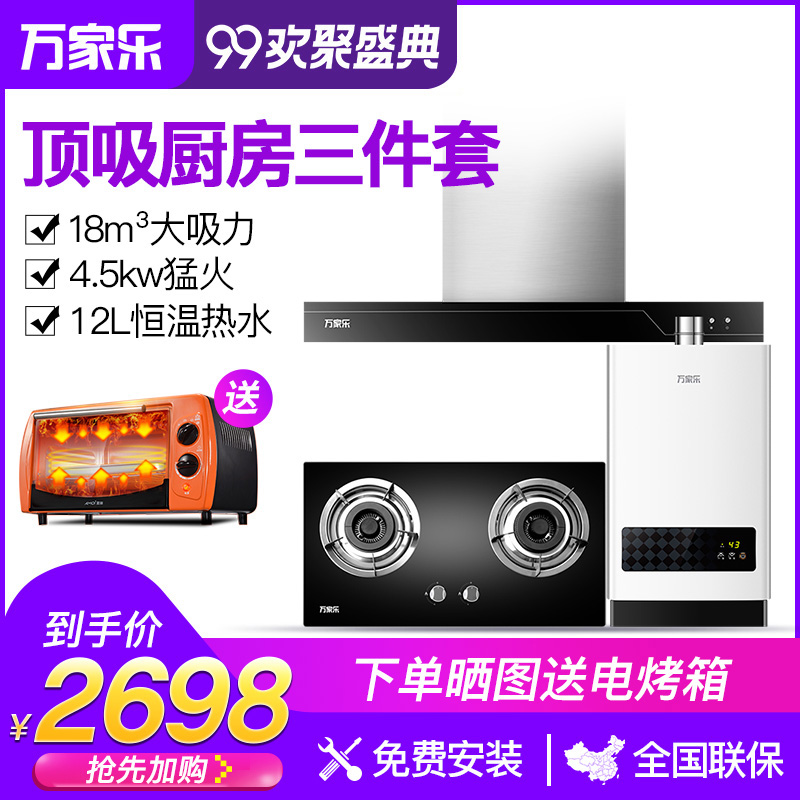 Íò¼ÒÀÖT1¶¥Îüʽ³éÓÍÑÌ»úÈ¼ÆøÔîÈÈË®Æ÷Ì××°³ø·¿Èý¼þÌ×ÑÌÔîÈÈÏûÌײÍ