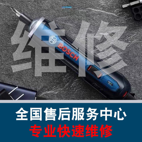 博世电动螺丝刀充电式锂电起子机迷你小型Bosch GO3博士电批维修