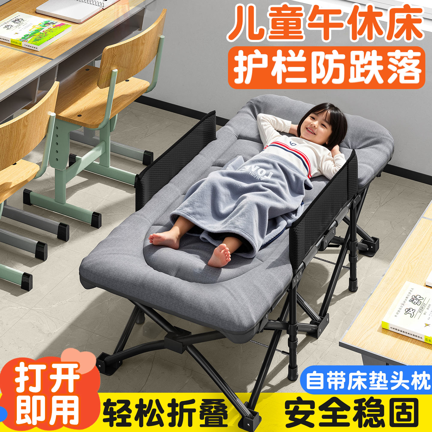 【护栏防跌落】儿童午休折叠床