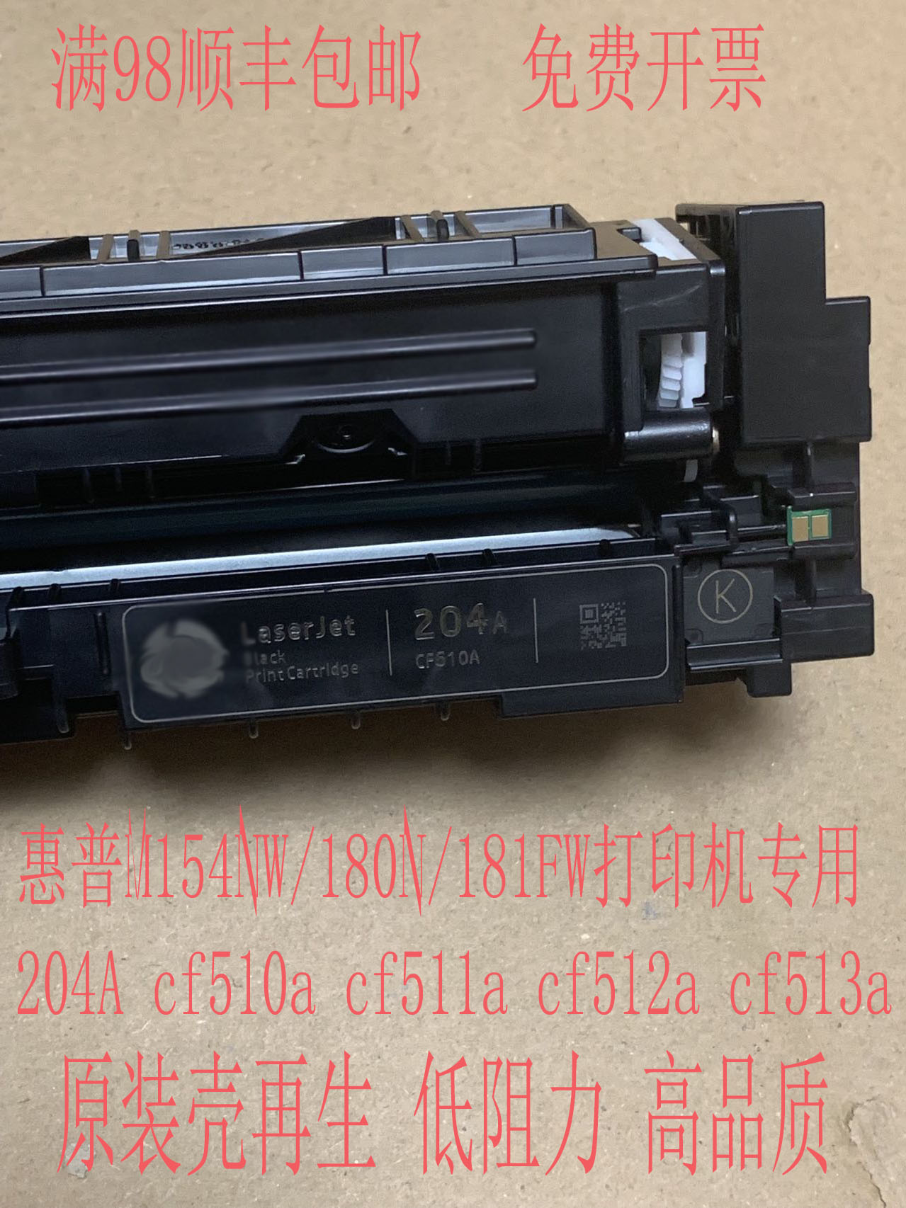 适用惠普m180n154nw 181fw激光打印机墨盒碳粉204A再生硒鼓cf510a