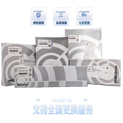 宝马BMW原厂 全系1系3系5系7系X1X3X5活性炭空调滤芯纳米空调格