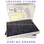 宝马原厂X1 X3 X5 1系3系5系7系320 328 520 空调滤芯空调格