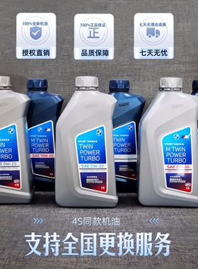 宝马BMW原厂 全合成机油0W-20 5W-30 GPF3系5系7系X3X5X6国六机油