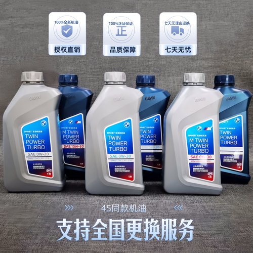 宝马原厂全合成机油国六机油