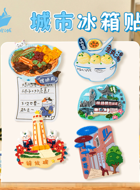 猫的天空之城冰箱贴旅游纪念品