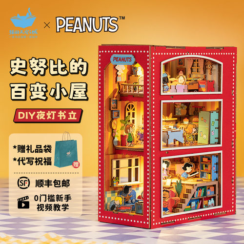 猫空史努比拼装书立diy小屋