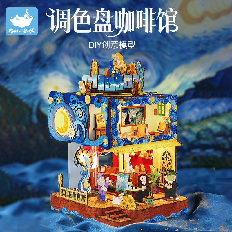 猫的天空之城手工diy调色盘咖啡馆木质拼搭静态创意模型立体拼图