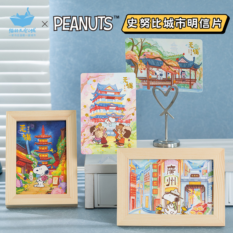 猫的天空之城概念书店史努比明信片snoopy正版联名周边旅游纪念