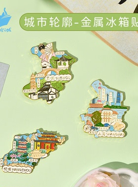 城市轮廓地图款冰箱贴