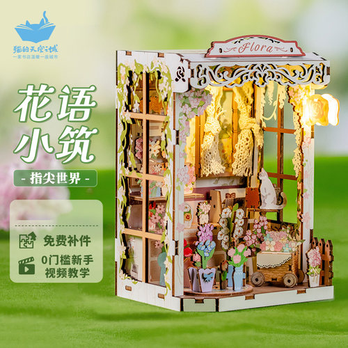猫的天空之城diy小屋花语小筑神秘魔法屋指间世界手工拼装积木