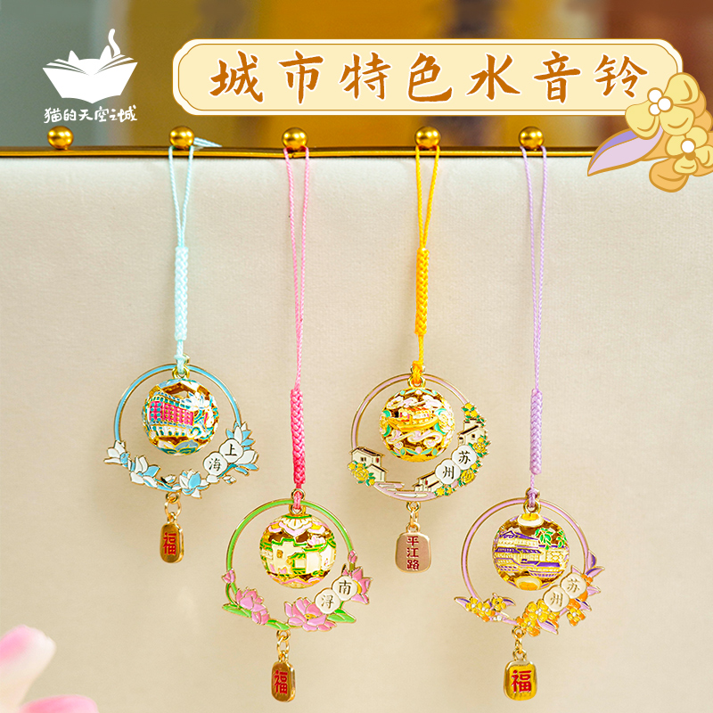 猫的天空之城铛水音铃御守中国风挂件广州苏州上海南浔转运钥匙扣