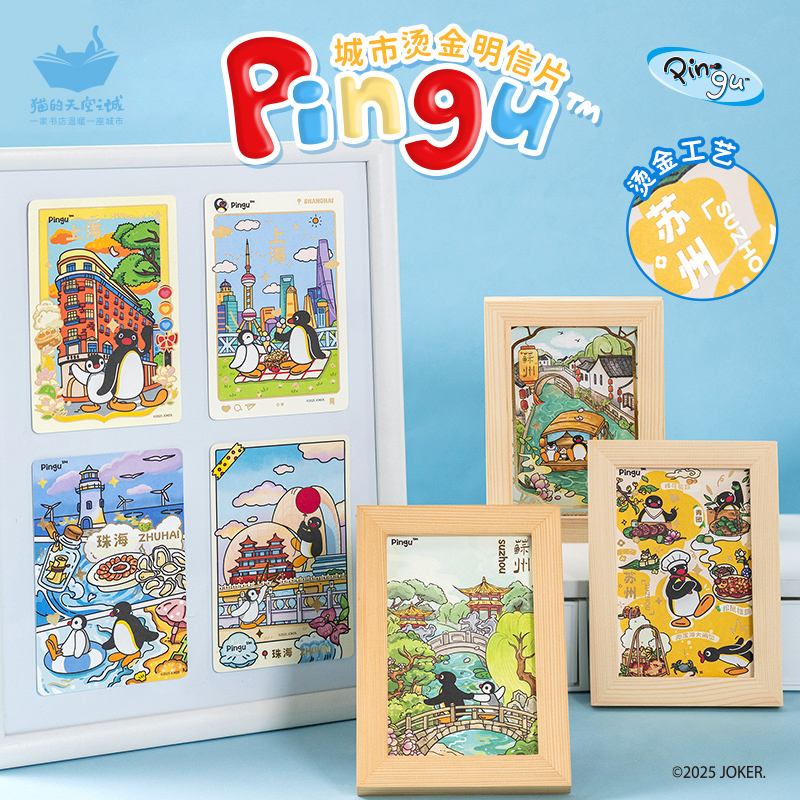 pingu联名猫空明信片烫金