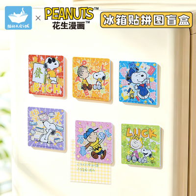 猫的天空之城史努比好运旺旺冰箱贴拼图盲盒文创磁吸玩具周边礼物