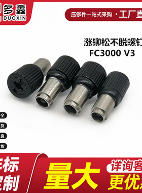 铆松不脱弹簧螺钉 FC3000Ⅴ3 FC-3 FC-4 BL 机箱机柜钣金螺丝现货