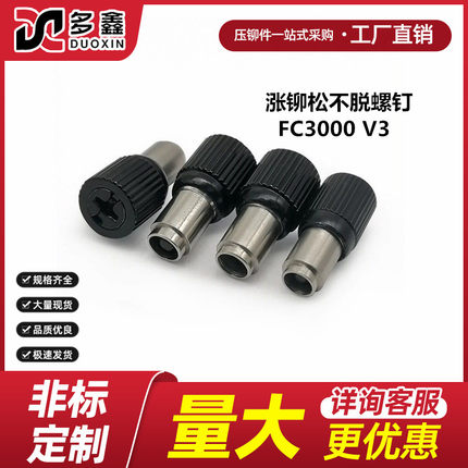 铆松不脱弹簧螺钉 FC3000Ⅴ3 FC-3 FC-4 BL 机箱机柜钣金螺丝现货