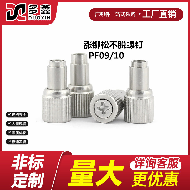 厂家直销面板紧固件组合螺钉PF10-M3/M2.5-0/1/2松不脱弹簧螺丝钉