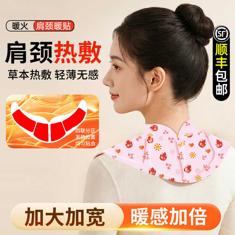 暖火艾草暖颈贴颈椎热敷肩颈热敷贴护肩颈草本蒸汽暖颈贴暖宝宝贴