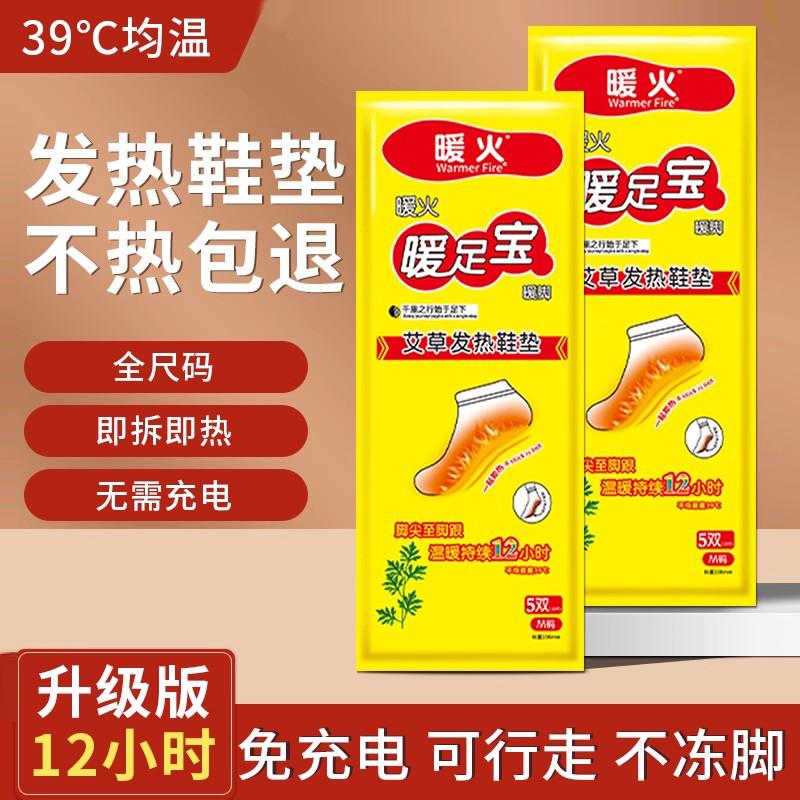 暖火艾草发热鞋垫可行走