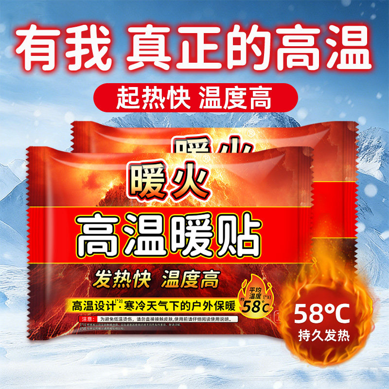 暖火高温暖贴冬季暖宝宝哈尔滨专用野外防寒暖身贴户外东北加热贴图片