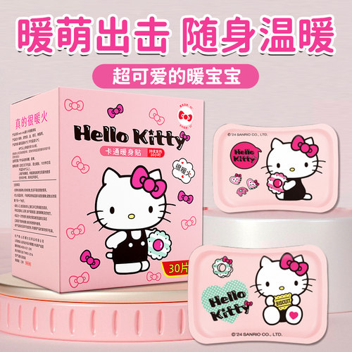 暖火卡通暖身贴65℃全身保暖可爱