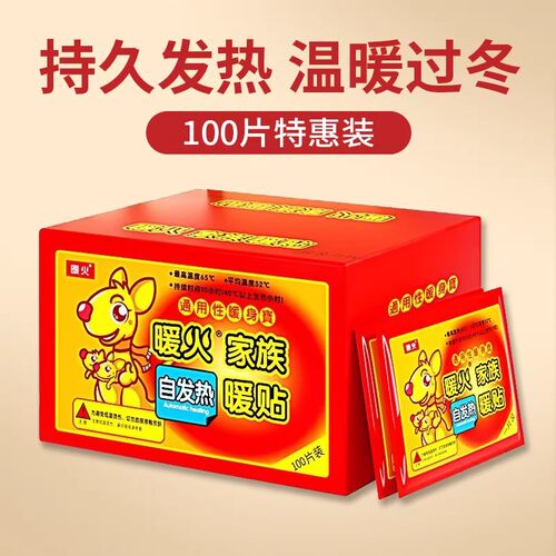 暖火暖贴自发热帖冬天防寒保暖