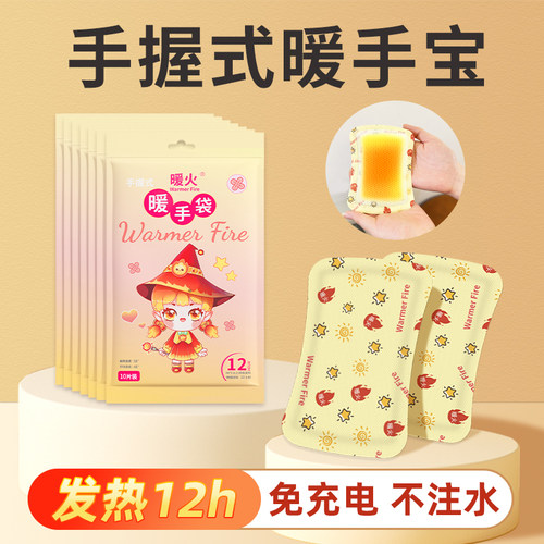 暖火手握式暖手袋自发热便携保暖