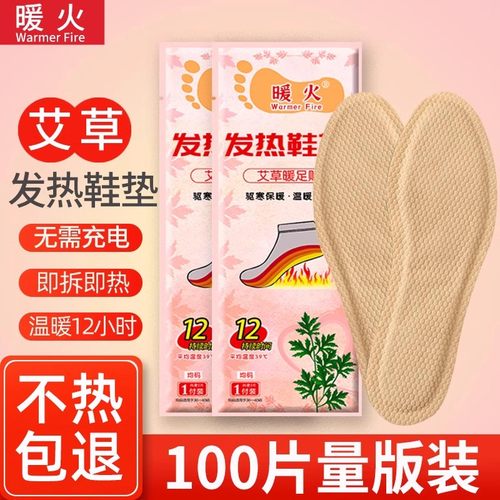 艾草自发热鞋垫冬季发热12小时