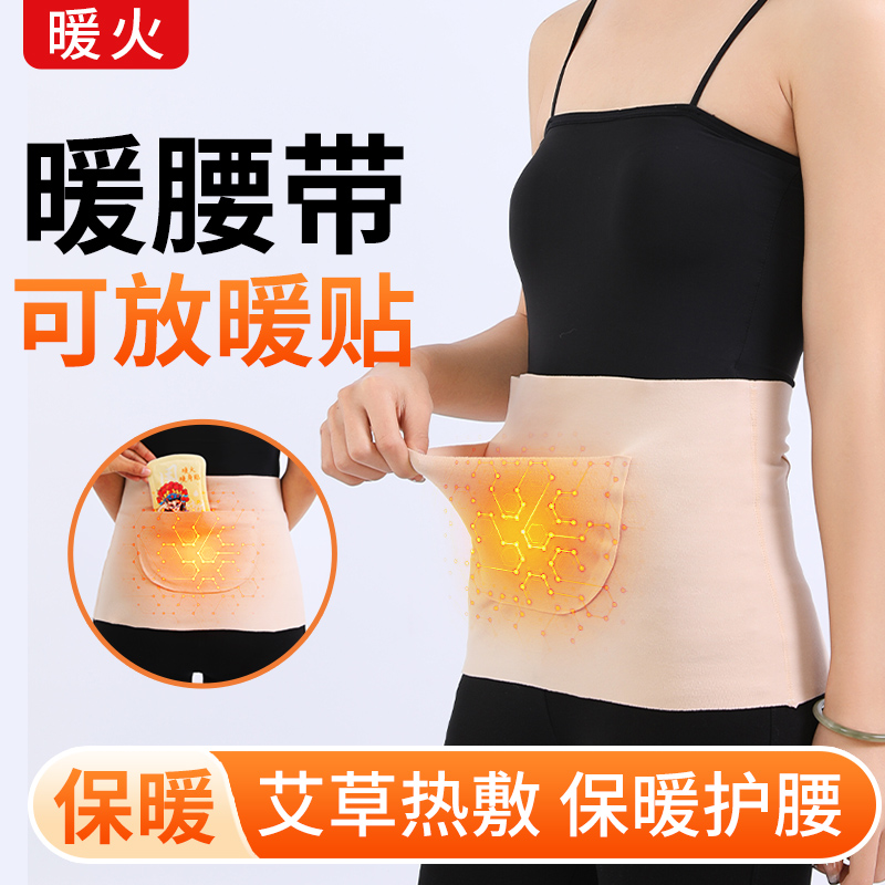 暖火德绒护腰带带兜热敷暖肚子大姨妈贴宫暖女士专用冬季保暖防寒