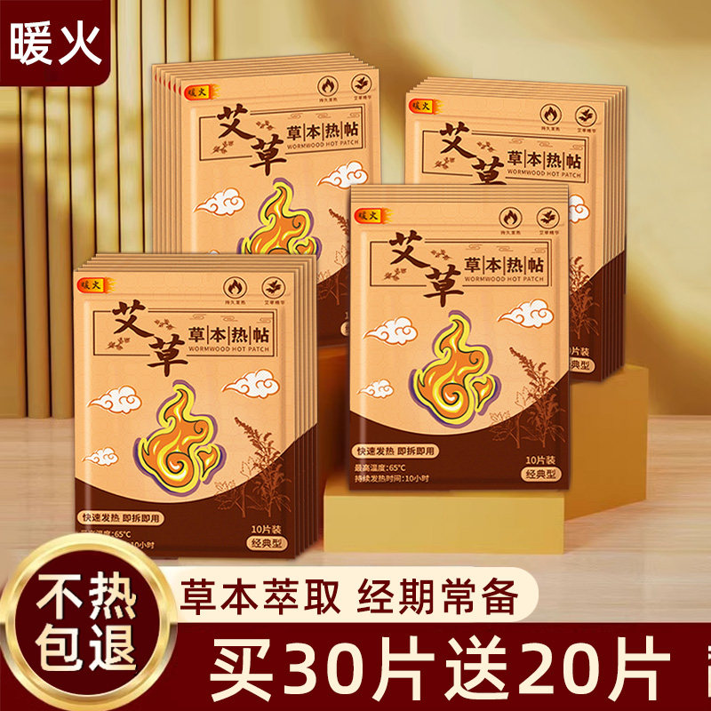 暖火草本暖宝宝热贴艾草暖身贴图片