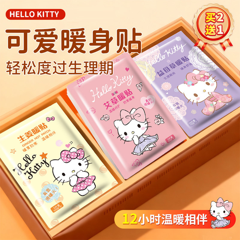 HelloKitty艾草暖身热敷贴12h图片