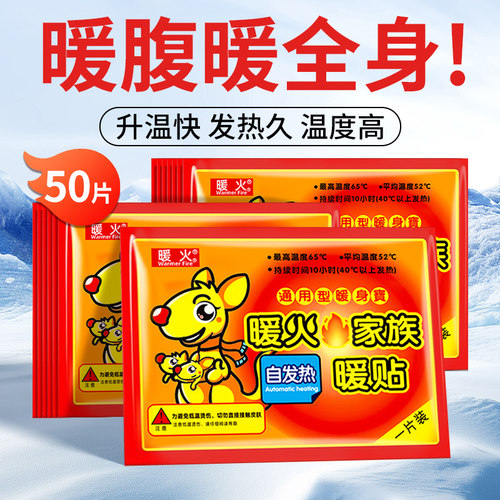 暖火暖宝宝发热贴65℃全身暖身