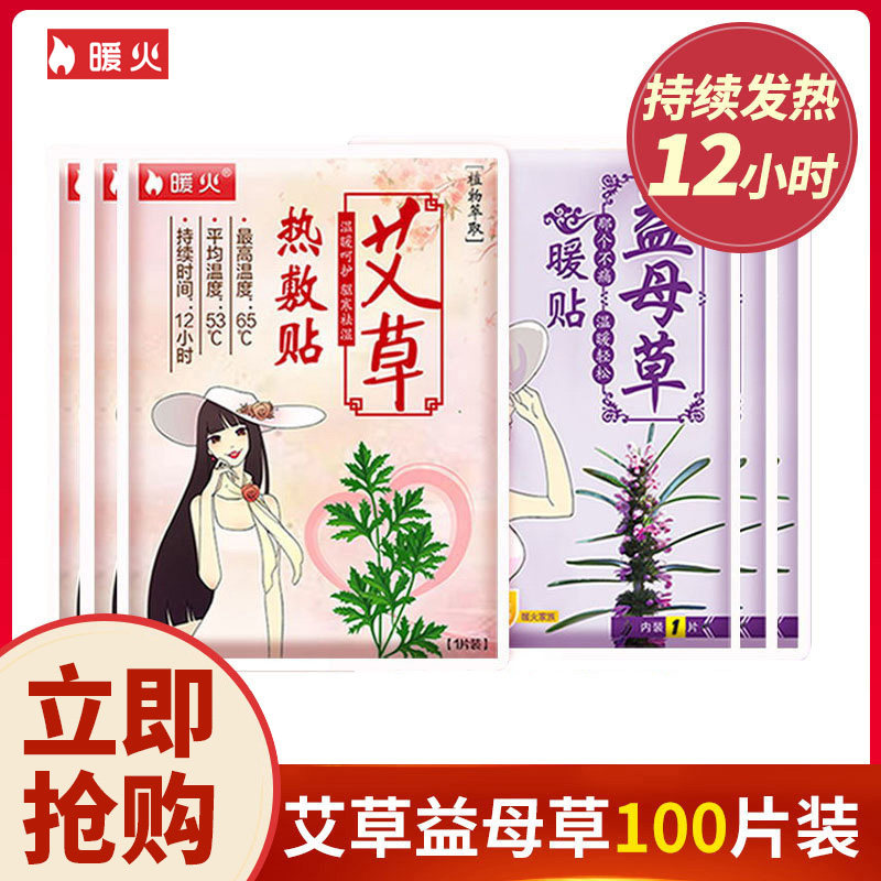 艾草暖贴宝宝热贴宫暖宝女益母草保暖防寒12小时冬季自发热帖正品|msdalam kategori rumah harian, pes haba/warmers/warmers, pes haba - dari Buy2taobao.com untuk memberikan perkhidmatan ejen Taobao profesional membeli