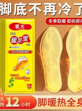暖火艾草发热鞋垫女可行走自发热暖足贴儿童暖脚宝男冬季脚底加热
