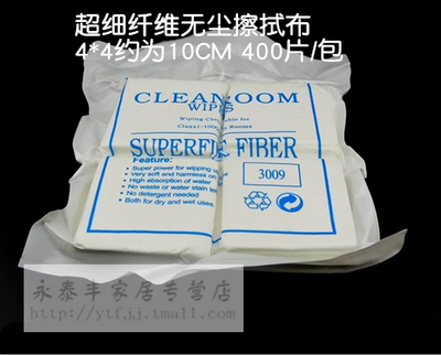 3009细纤维无尘布 3009无尘布 无尘擦拭布 纤维布 镜头布