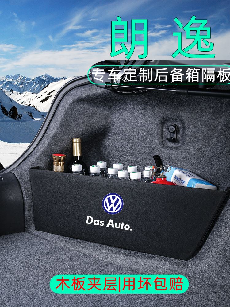 大众朗逸汽车用品plus车内装饰大全23款后备箱隔板收纳储物盒启航