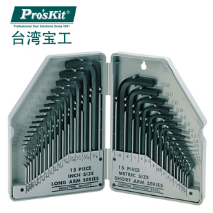 027 台湾宝工公英制六角扳手工具组套英制内六角扳手组套8PK