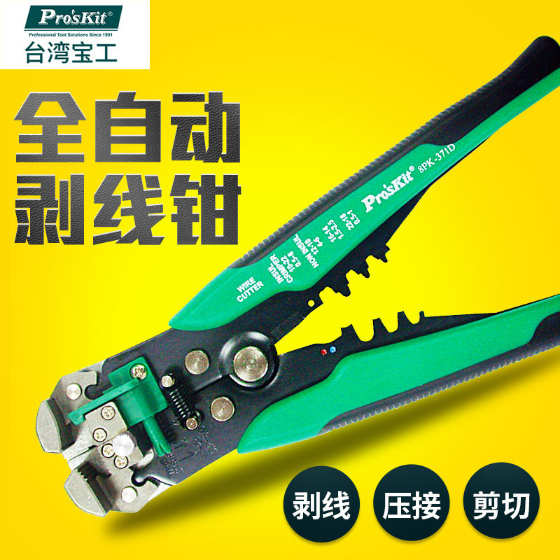 进口宝工剥线钳多功能拨线钳剥线器剥皮扒皮钳电工剥线钳8pk-371d