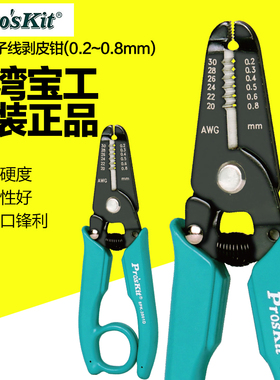 宝工电工工具剥线钳多功能拔线钳压线钳剥皮钳扒皮钳子8PK-3001D