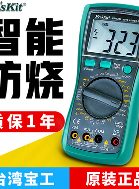 台湾宝工背光防烧数显万能表电工数字万用表高精度多用表MT-1280
