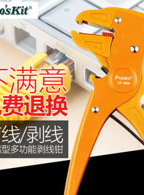 台湾宝工鸭嘴钳剥线钳排线钳子多功能剥皮钳电工扒皮钳子 CP-080E