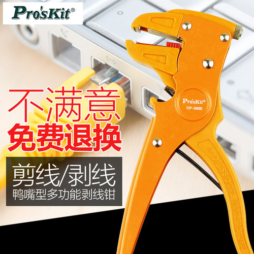 台湾宝工多功能电工鸭嘴钳剥线钳