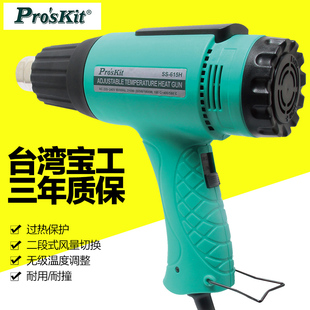 615H 宝工调温型工业热风枪塑料焊枪收缩烘干除胶贴膜吹风机SS