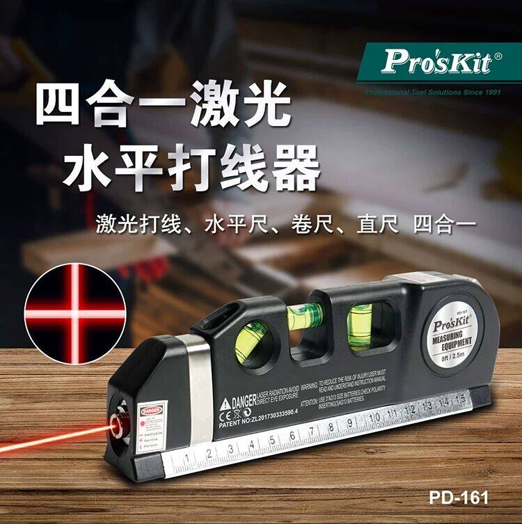 台湾宝工多功能激光水平打线器水平仪水平尺卷尺直尺四合一PD-161