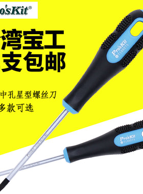 台湾宝工中孔星型t15h梅花起子